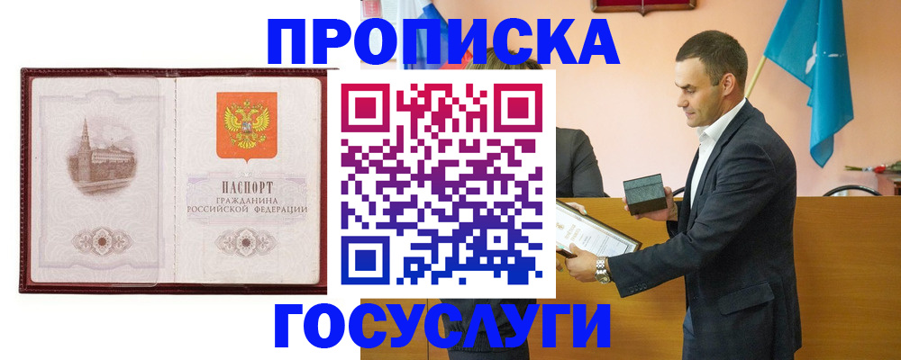прописка в квартире в Нижнем Ломове